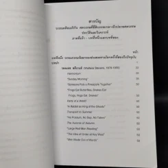 วรรณคดีอเมริกัน ศตวรรษที่ยี่สิบระยะกลางถึงปลายศตวรรษ ประวัติและวิเคราะห์ (เล่มที่หนึ่ง: ภาคที่เก้า-บทที่หนึ่งและบทที่สอง) รูปที่ 11