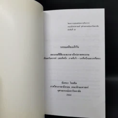 วรรณคดีอเมริกัน ศตวรรษที่ยี่สิบระยะกลางถึงปลายศตวรรษ ประวัติและวิเคราะห์ (เล่มที่หนึ่ง: ภาคที่เก้า-บทที่หนึ่งและบทที่สอง) รูปที่ 8