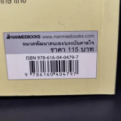 ศึกษาภาษิต - ปิ่น มาลากุล รูปที่ 12