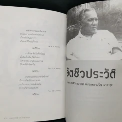 ศึกษาภาษิต - ปิ่น มาลากุล รูปที่ 11