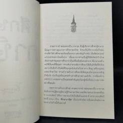 ศึกษาภาษิต - ปิ่น มาลากุล รูปที่ 7