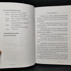 2475 อภิวัฒน์สยาม เปลี่ยนแปลงการปกครองที่ยังไม่เสร็จ - ส.ศิวรักษ์ รูปที่ 9