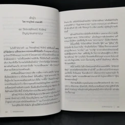 2475 อภิวัฒน์สยาม เปลี่ยนแปลงการปกครองที่ยังไม่เสร็จ - ส.ศิวรักษ์ รูปที่ 10