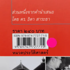 ประวัติศาสตร์อินโดนีเซีย - ทวีศักดิ์ เผือกผสม รูปที่ 11