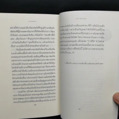 กลางมรสุมและเรื่องสั้นอื่นๆ - ปกาศิต แมนไทยสงค์ รูปที่ 11