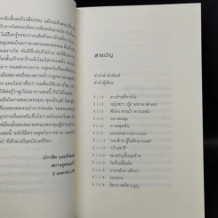 กลางมรสุมและเรื่องสั้นอื่นๆ - ปกาศิต แมนไทยสงค์ รูปที่ 9