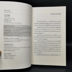 กลางมรสุมและเรื่องสั้นอื่นๆ - ปกาศิต แมนไทยสงค์ รูปที่ 8