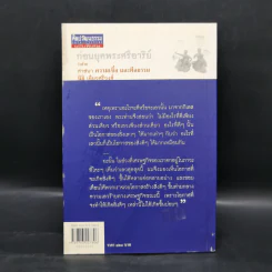 ก่อนยุคพระศรีอาริย์ : ว่าด้วยศาสนา ความเชื่อ และศีลธรรม - นิธิ เอียวศรีวงศ์ รูปที่ 2