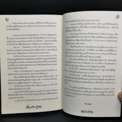 คืน-กัก-ตาย - รวมนักเขียน รูปที่ 11