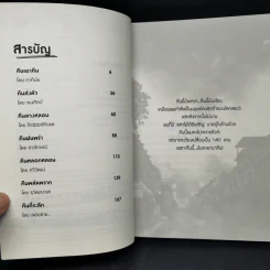 คืน-กัก-ตาย - รวมนักเขียน รูปที่ 9