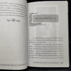 พระมหากษัตริย์ไทย กลับปัตตานี กลันตัน ไท - ทัศนา ทัศนมิตร รูปที่ 12