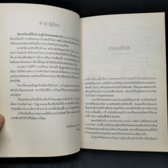 ม้าน้ำสีทอง ชุด รางวัลวรรณกรรมแว่นแก้ว - เอกอรุณ อวนสกุล รูปที่ 9