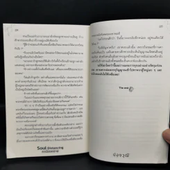 Soul Distancing การ์ดตกตาย - ปองวุฒิ รูปที่ 10