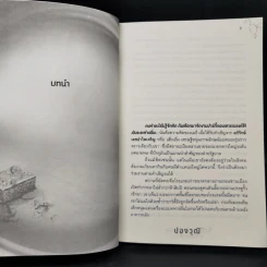 Soul Distancing การ์ดตกตาย - ปองวุฒิ รูปที่ 9