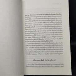 เทศบาล: พื้นที่ เมือง และกาลเวลา - ภิญญพันธุ์ พจนะลาวัณย์ รูปที่ 10