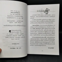 รอยทางแห่งไสยเวท - กิตติ วัฒนะมหาตม์ รูปที่ 8
