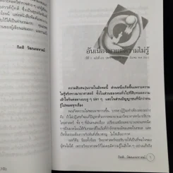 รอยทางแห่งไสยเวท - กิตติ วัฒนะมหาตม์ รูปที่ 10