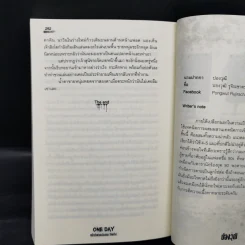 ONE DAY หนึ่งวันก่อนฉันตาย (อีกครั้ง) - รวมนักเขียน Sofa Publishing รูปที่ 11
