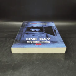 ONE DAY หนึ่งวันก่อนฉันตาย (อีกครั้ง) - รวมนักเขียน Sofa Publishing รูปที่ 4