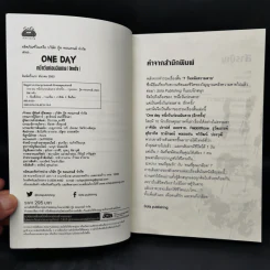 ONE DAY หนึ่งวันก่อนฉันตาย (อีกครั้ง) - รวมนักเขียน Sofa Publishing รูปที่ 8