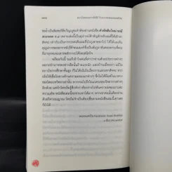 สถาบันพระมหากษัตริย์กับอนาคตของประเทศไทย - ส.ศิวรักษ์ รูปที่ 12