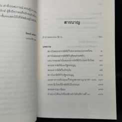 สถาบันพระมหากษัตริย์กับอนาคตของประเทศไทย - ส.ศิวรักษ์ รูปที่ 9