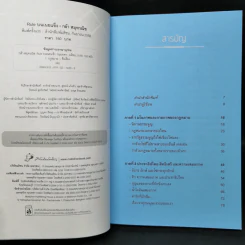 Rule บนเนยแข็ง - กล้า สมุทวณิช รูปที่ 8