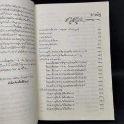 ตำรายาศิลาจารึก วัดพระเชตุพนฯ ฉบับสมบูรณ์ รูปที่ 9