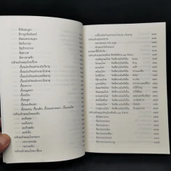 ตำรายาศิลาจารึก วัดพระเชตุพนฯ ฉบับสมบูรณ์ รูปที่ 13