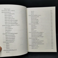 ตำรายาศิลาจารึก วัดพระเชตุพนฯ ฉบับสมบูรณ์ รูปที่ 11