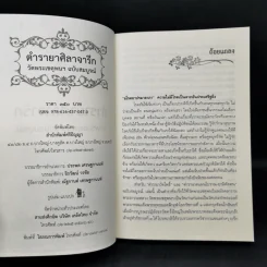 ตำรายาศิลาจารึก วัดพระเชตุพนฯ ฉบับสมบูรณ์ รูปที่ 8