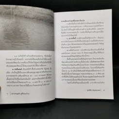 ปลาเศรษฐกิจ คู่ชีวิตคนไทย - สุทธิชัย ปทุมล่องทอง รูปที่ 11