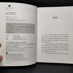 ปลาเศรษฐกิจ คู่ชีวิตคนไทย - สุทธิชัย ปทุมล่องทอง รูปที่ 8