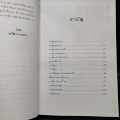 ปลาเศรษฐกิจ คู่ชีวิตคนไทย - สุทธิชัย ปทุมล่องทอง รูปที่ 9