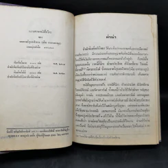 มูลบทบรรพกิจ แบบสอนหนังสือไทย - พระยาศรีสุนทรโวหาร (น้อย อาจารยางกูร) รูปที่ 8