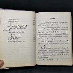 มูลบทบรรพกิจ แบบสอนหนังสือไทย - พระยาศรีสุนทรโวหาร (น้อย อาจารยางกูร) รูปที่ 10