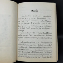 มูลบทบรรพกิจ แบบสอนหนังสือไทย - พระยาศรีสุนทรโวหาร (น้อย อาจารยางกูร) รูปที่ 11
