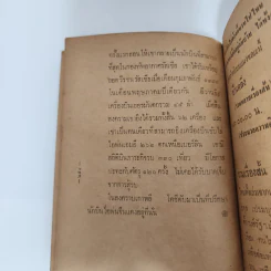 เพชฌฆาตติดปีก - ร.ท.ยิ่งยศ มณฑลผลิน รูปที่ 15