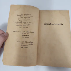 ผ่าหัวใจตัวประกัน - เจอรัล กรีน รูปที่ 8