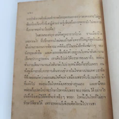 โจรกรรมบันลือโลก - สุมิตรา หรรษาหิรัญวดี, กัญหา แก้วไทย รูปที่ 9