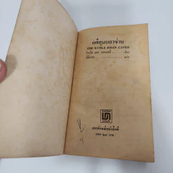 คดีคุบบลาข่าน - Richard S. Prather รูปที่ 7