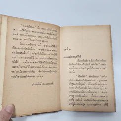 ดาบกู้บัลลังก์ Prisoner of Zenda - แอนโธนี่ โฮป รูปที่ 9