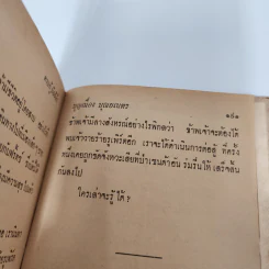 ดาบกู้บัลลังก์ Prisoner of Zenda - แอนโธนี่ โฮป รูปที่ 10