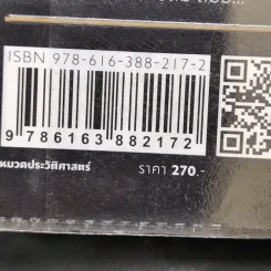 หมอฝรั่งในวังสยาม - นพ.มัลคอล์ม สมิธ รูปที่ 14