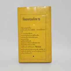 วันลอบสังหาร - เฟรเดอริค ฟอร์ไซธ์ รูปที่ 6