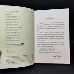 เพื่อความสุขใจ - วศิน อินทสระ รูปที่ 8
