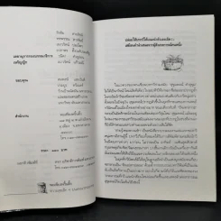 สายรุ้งของความรัก - สุขุมพจน์ คำสุขุม รูปที่ 9