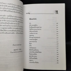 สายรุ้งของความรัก - สุขุมพจน์ คำสุขุม รูปที่ 10
