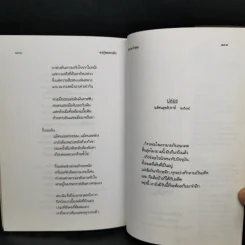 สายรุ้งของความรัก - สุขุมพจน์ คำสุขุม รูปที่ 13