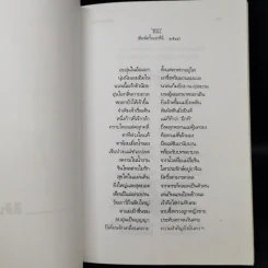 สายรุ้งของความรัก - สุขุมพจน์ คำสุขุม รูปที่ 12